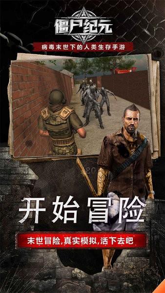 僵尸纪元手游官方版 v1.1 安卓版