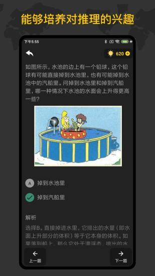 侦探推理训练手册手游 v1.3.5 安卓版