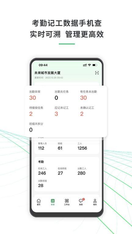 安心筑管理版下载
