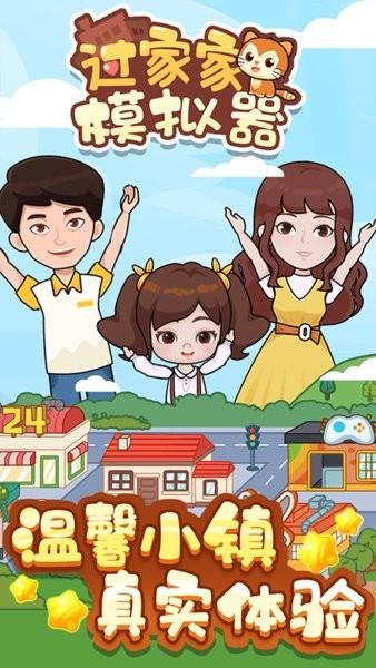 过家家模拟器可爱版 v1.0.0 安卓版