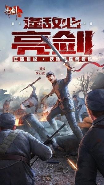 亮剑游戏手机版 v1.1.98 安卓版