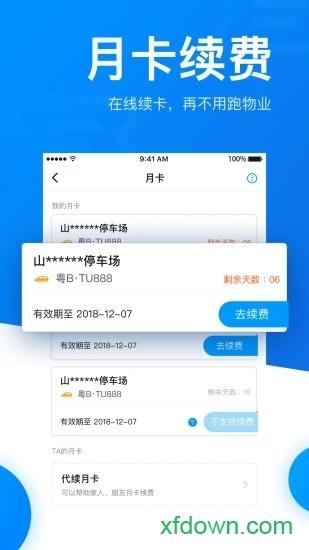 捷停车智慧停车场 v6.2.3 安卓版