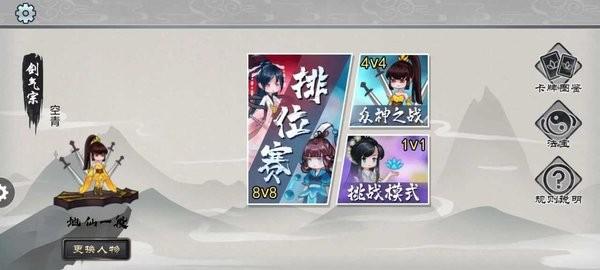 修仙之战游戏 v1.0 安卓版