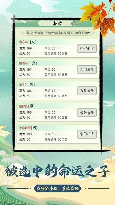 与众不同的修仙宗门手游 v1.0.4 安卓版
