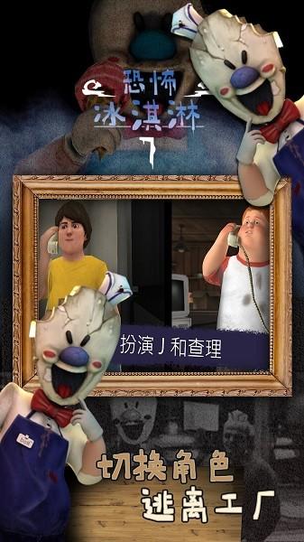 恐怖冰淇淋7正式版官方版 v1.0 安卓版