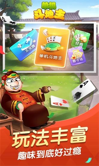 单机斗地主边锋精简版手游 单机斗地主边锋精简版游戏下载