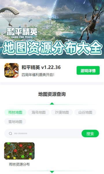 和平精英地图资源工具最新版 v1.0.0 安卓版