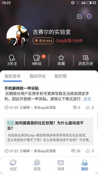 colg玩家社区官方版 v4.32.1 安卓最新版