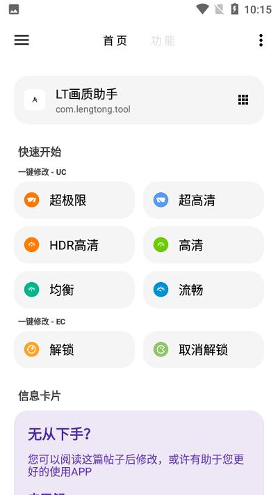 lt画质助手最新版下载