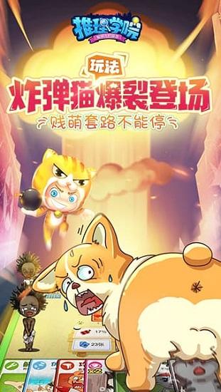 推理学院游戏 v5.51 安卓版