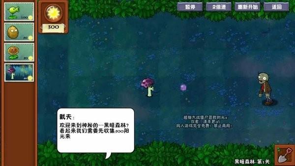 植物大战僵尸双人联机冒险时光版 v2.01.95 安卓版