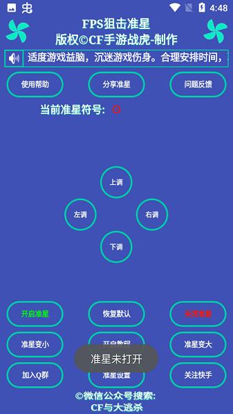 fps狙击准星助手最新版 v1.3 安卓版