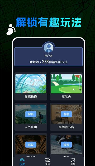 迷雾地图app手机版下载
