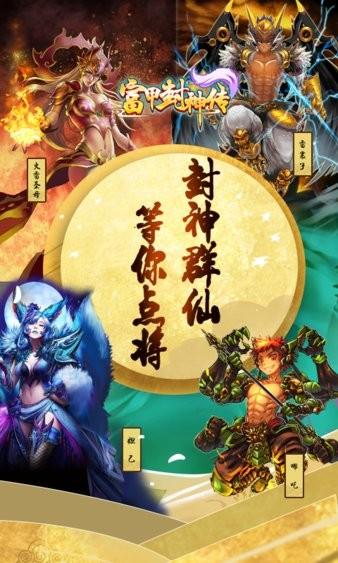 富甲封神传最新版 v9.6.0 安卓版