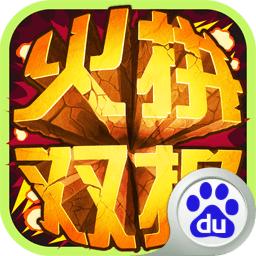 火拼双扣手机版