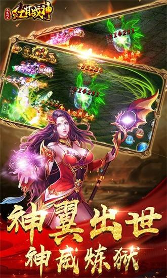 红月战神之神话传奇最新版 v1.0.0 安卓版