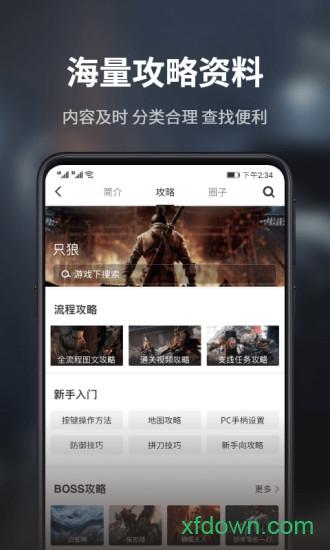 游民星空手机版 v6.23.30 安卓官方版