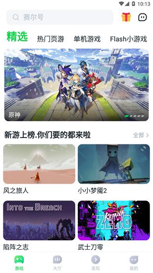 870游戏盒最新版2024 v1.8.4.0 安卓官方版