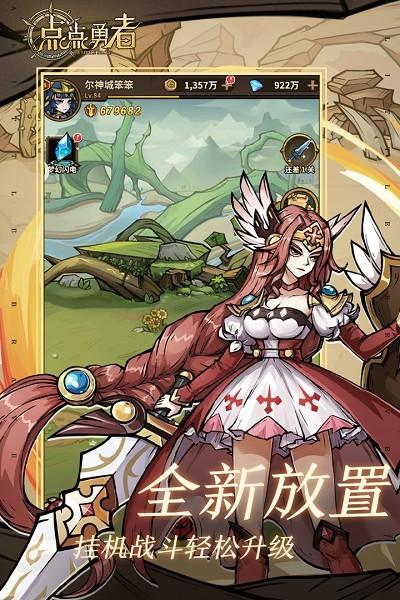 点点勇者最新版 v7.0.0 安卓版