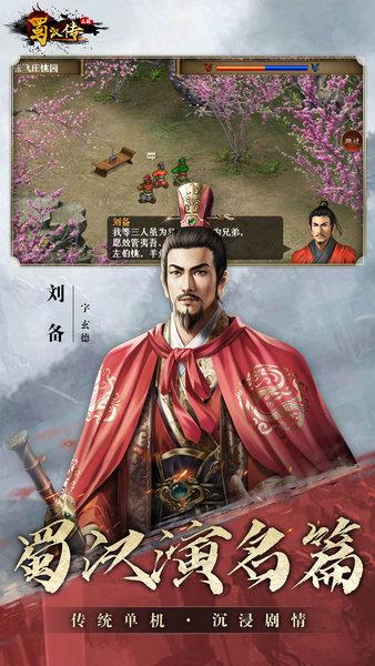 同人圣三国蜀汉传九游版官方版 v4.0.39 安卓版