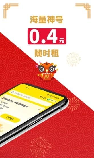 租号王专业版 v2.9.8 安卓版