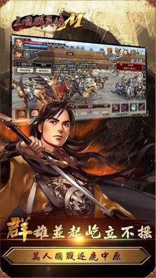 三国群英传m最新版 v2.0 安卓版