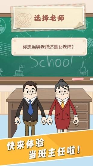 叫我班主任小游戏 v1.1.0 安卓版
