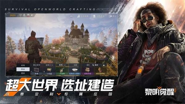 黎明觉醒生机安装包最新版本 v1.102.1 安卓版