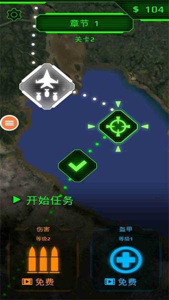 空军x战争手游 v2.1 安卓版