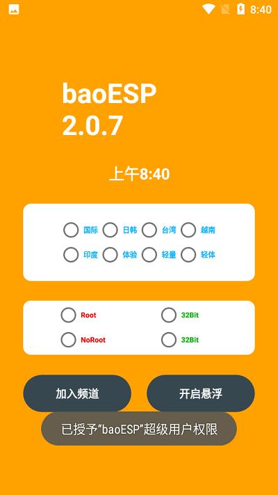 小逸esp插件 v2.0.7 安卓版