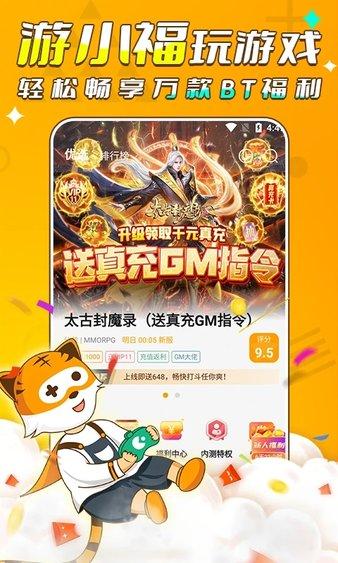 游小福手游平台 v2.3.0 安卓官方版