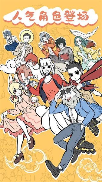 非人哉摸鱼神仙游戏