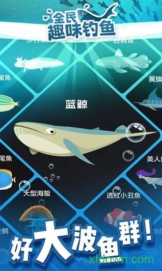 全民趣味钓鱼游戏 v1.0.6 安卓版