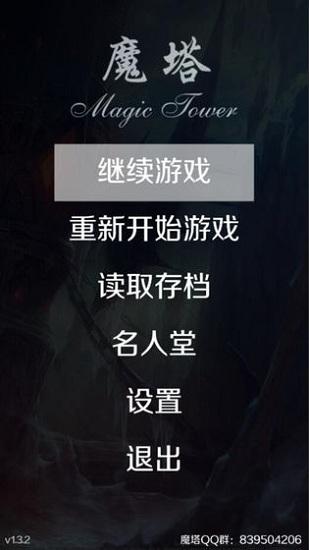 魔塔24层手机版 v2.1.1 安卓版