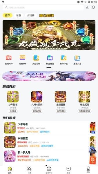 九乐游戏盒子官方版 v3.2.3 安卓版