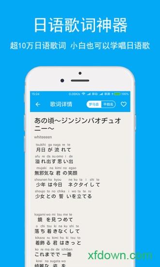 日语学习手机软件