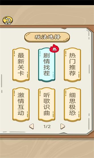 脑洞梗传规则怪谈官方版 v1.4.5.4 安卓版