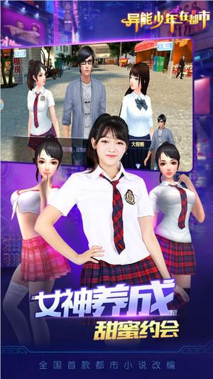异能少年在都市手游最新版 v1.9 官方安卓版