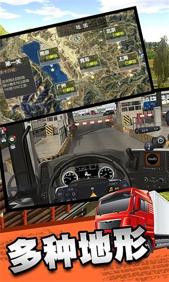 卡车乘风运输之旅最新版 v1.0.5 安卓版