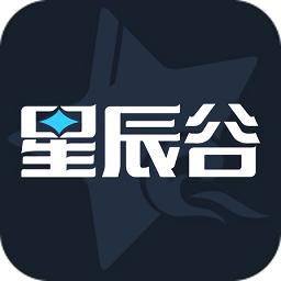 星辰谷最新版