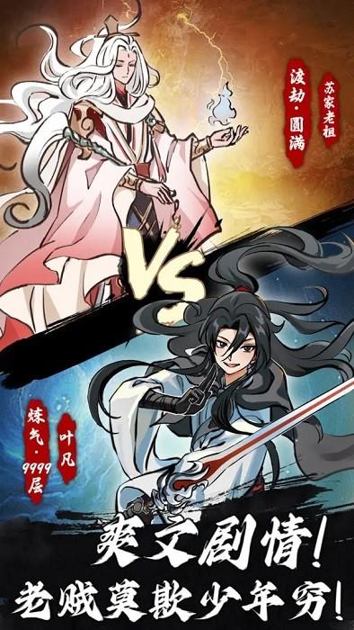 同境界我无敌手机版