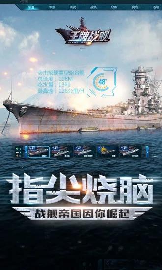 王牌战舰官方版 v4.0.2.0 安卓版