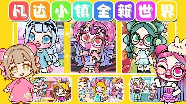 凡达小镇全新世界最新版 v1.5 安卓版