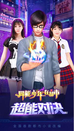 异能少年在都市手游最新版 v1.9 官方安卓版