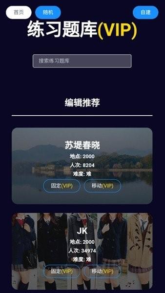 图寻地理游戏 v1.0 安卓版