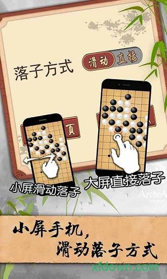 五子棋经典版 v3.15 安卓版
