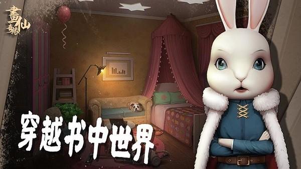 密室逃脱绝境系列3画仙奇缘最新版 v700.00.09 安卓版