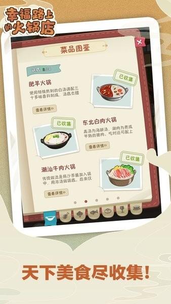 幸福路上的火锅店最新版 v2.7.2 安卓版