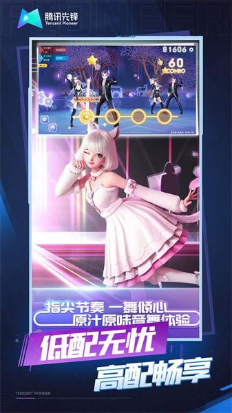 qq炫舞手游云游戏官方版 v5.0.1.4019306 安卓版