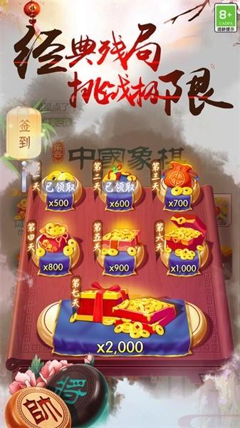 中国象棋风云之战安卓版 v1.1.2 官方版